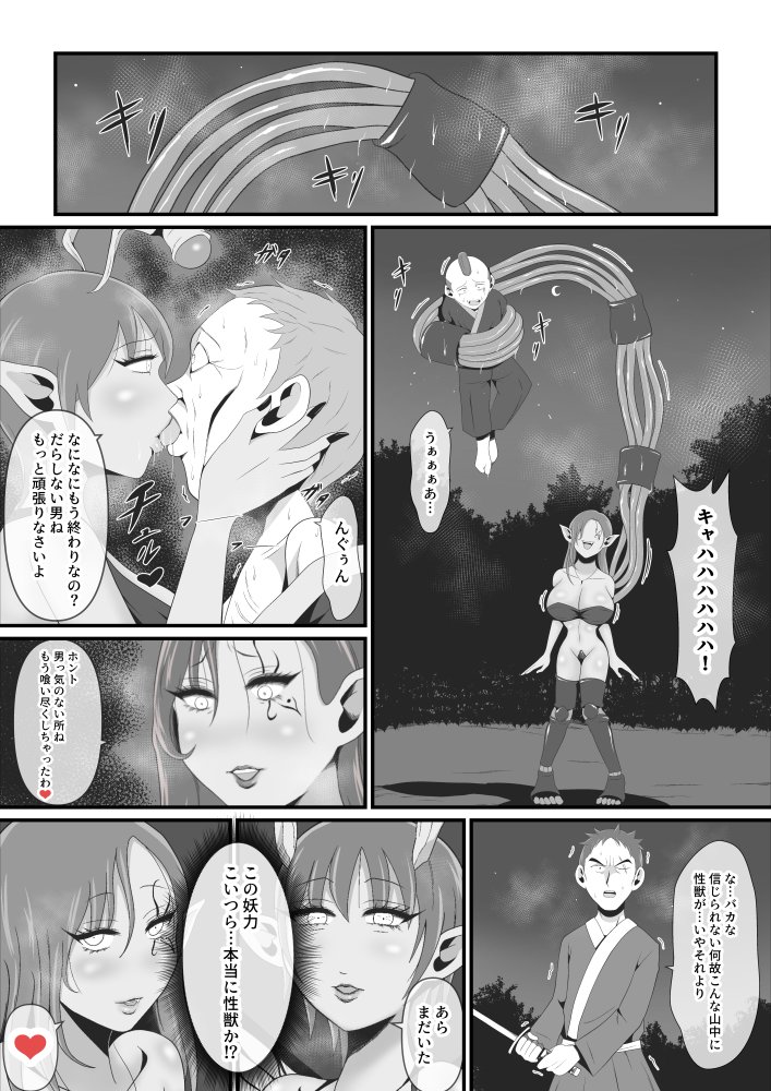 性獣4〜一ノ瀬牡丹編〜 無料立ち読み12