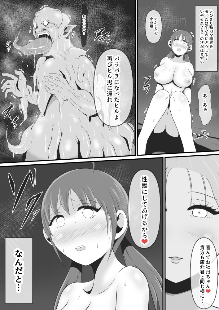 性獣4〜一ノ瀬牡丹編〜 無料立ち読み13