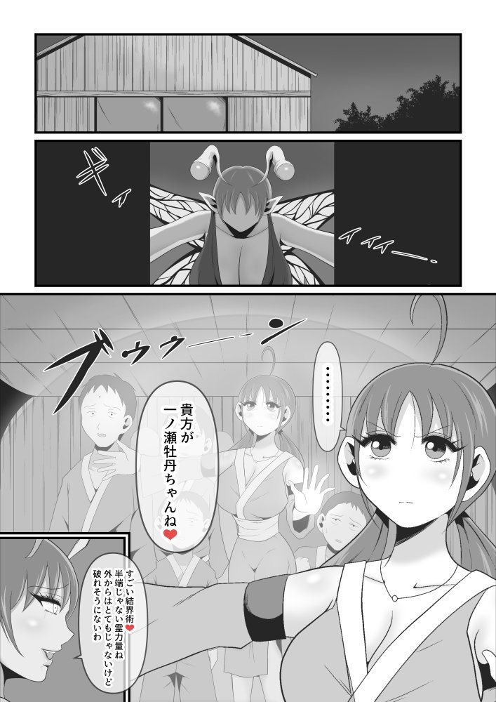 性獣4〜一ノ瀬牡丹編〜 無料立ち読み20