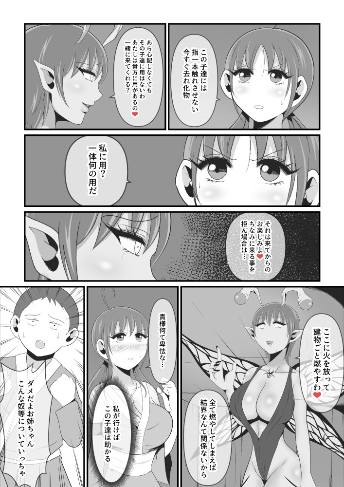 性獣4〜一ノ瀬牡丹編〜 無料立ち読み21