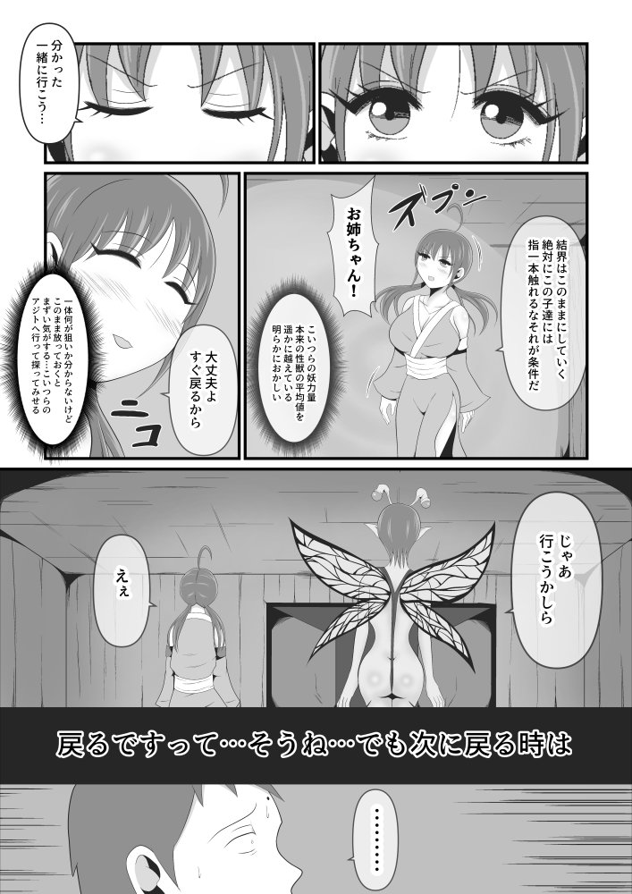 性獣4〜一ノ瀬牡丹編〜 無料立ち読み22