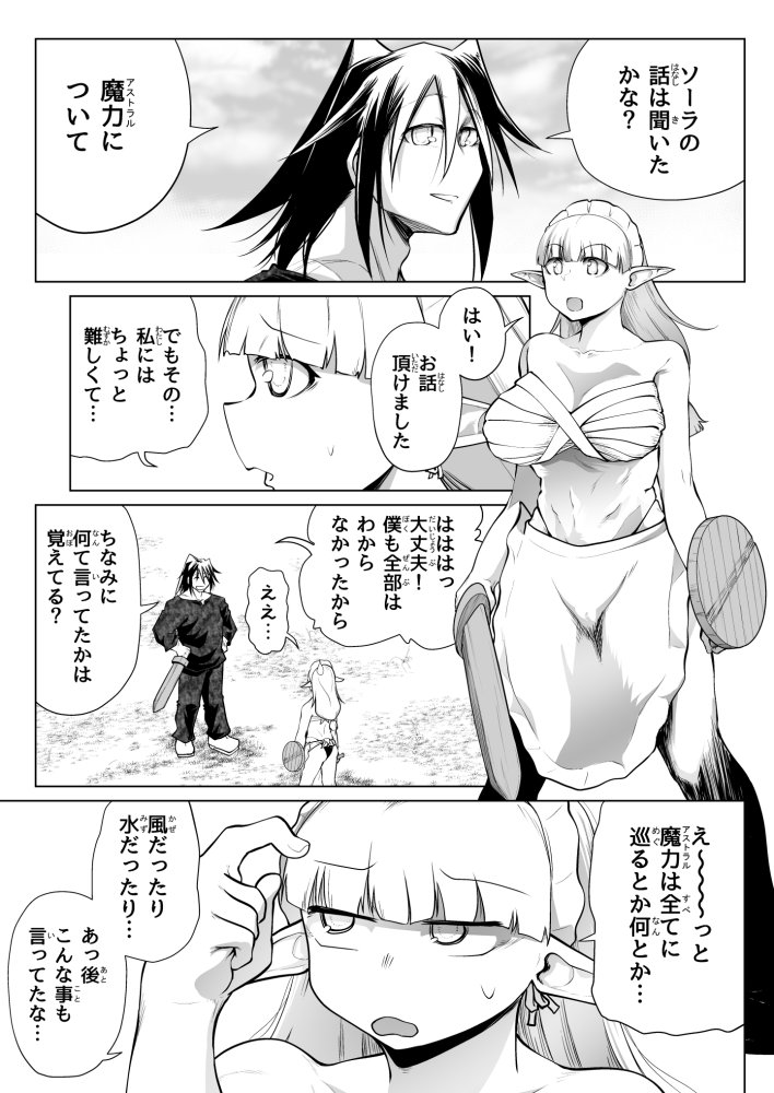 救世の勇者のヤリ部屋6 無料立ち読み6