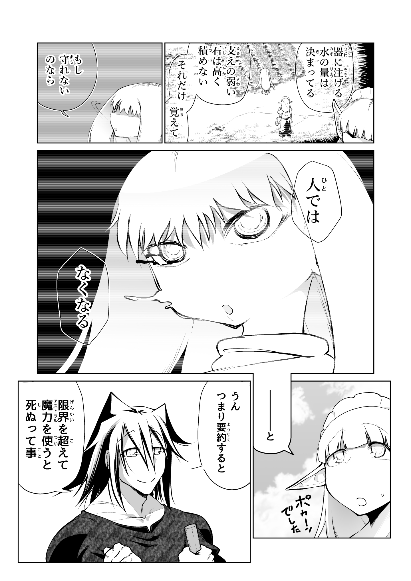 救世の勇者のヤリ部屋6 無料立ち読み7