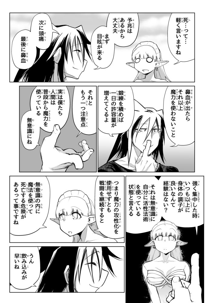 救世の勇者のヤリ部屋6 無料立ち読み8