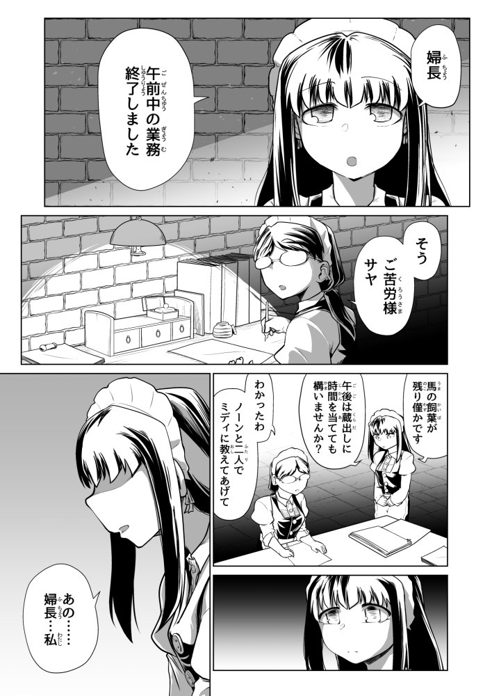 救世の勇者のヤリ部屋6 無料立ち読み10