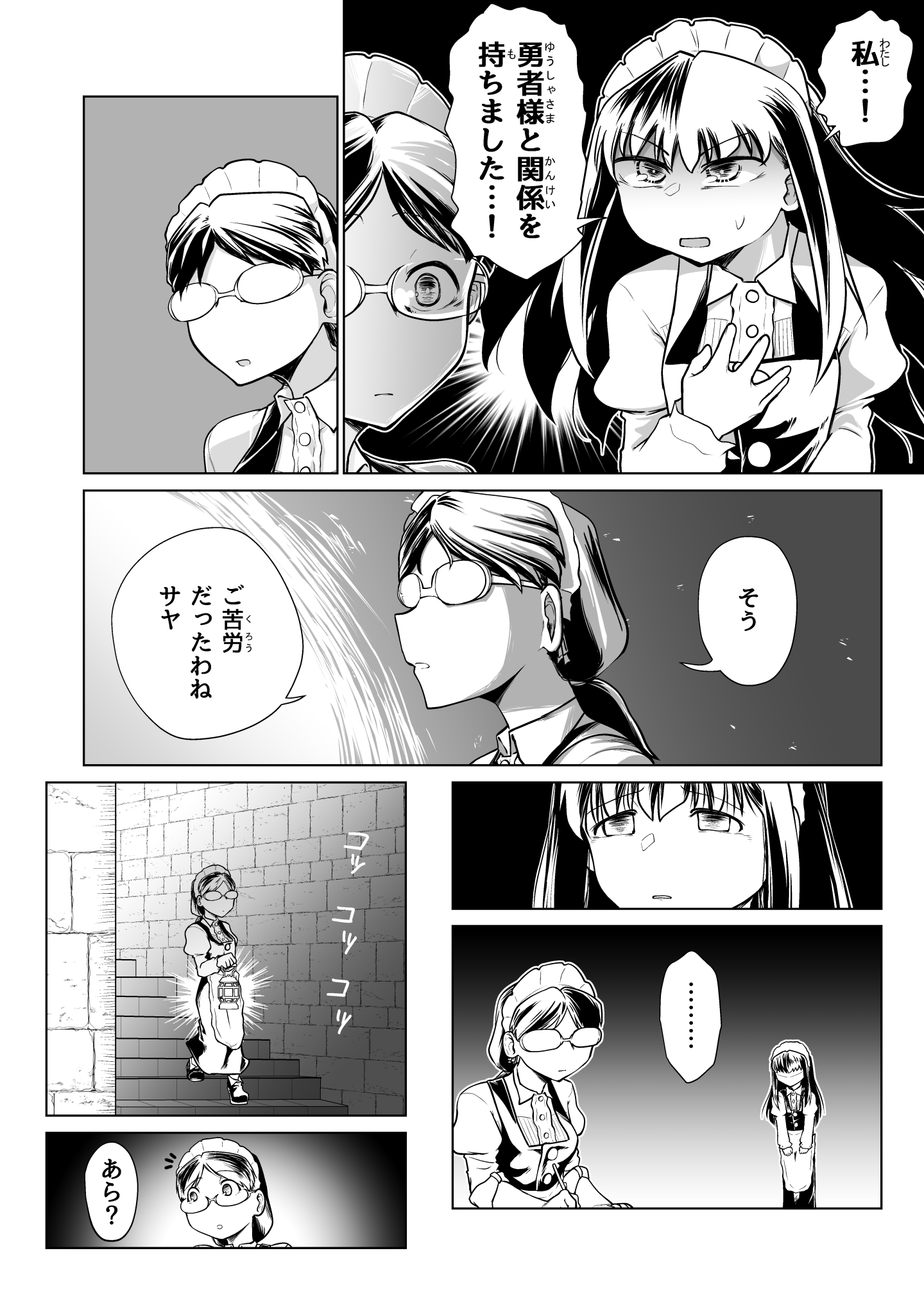 救世の勇者のヤリ部屋6 無料立ち読み11