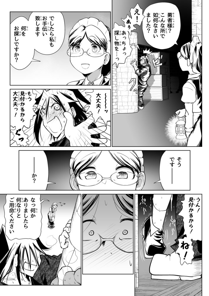 救世の勇者のヤリ部屋6 無料立ち読み12