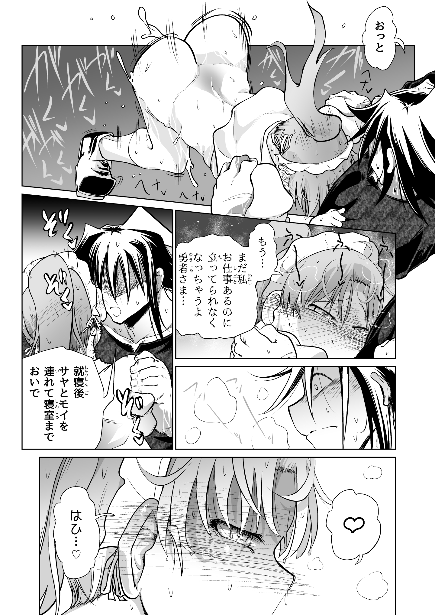 救世の勇者のヤリ部屋6 無料立ち読み14