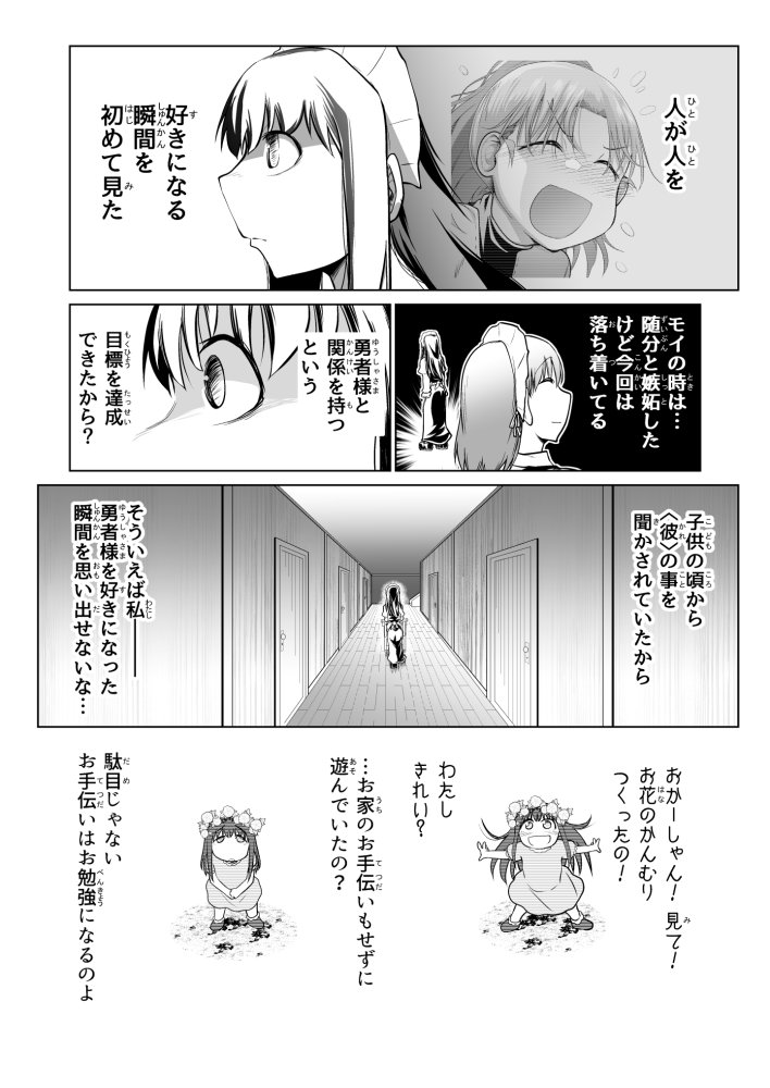 救世の勇者のヤリ部屋6 無料立ち読み15