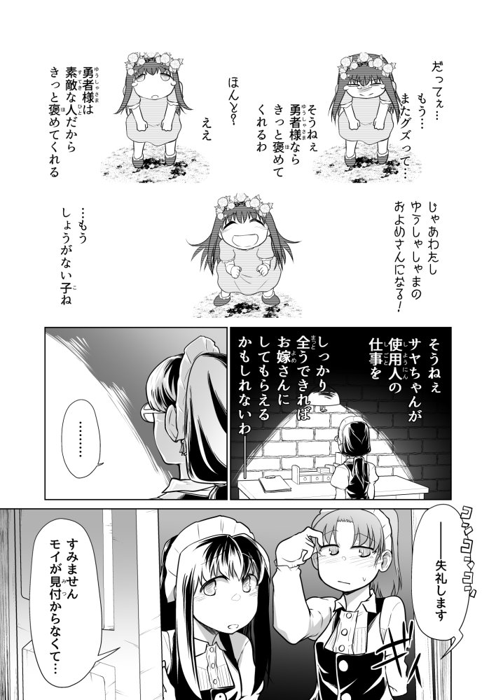救世の勇者のヤリ部屋6 無料立ち読み16