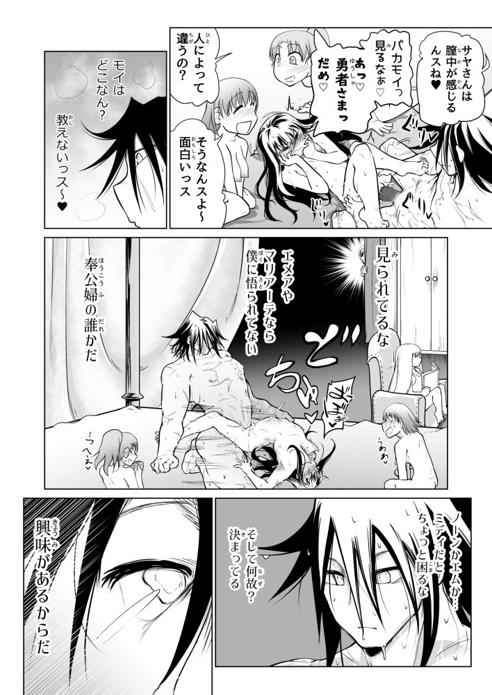 救世の勇者のヤリ部屋6 無料立ち読み19