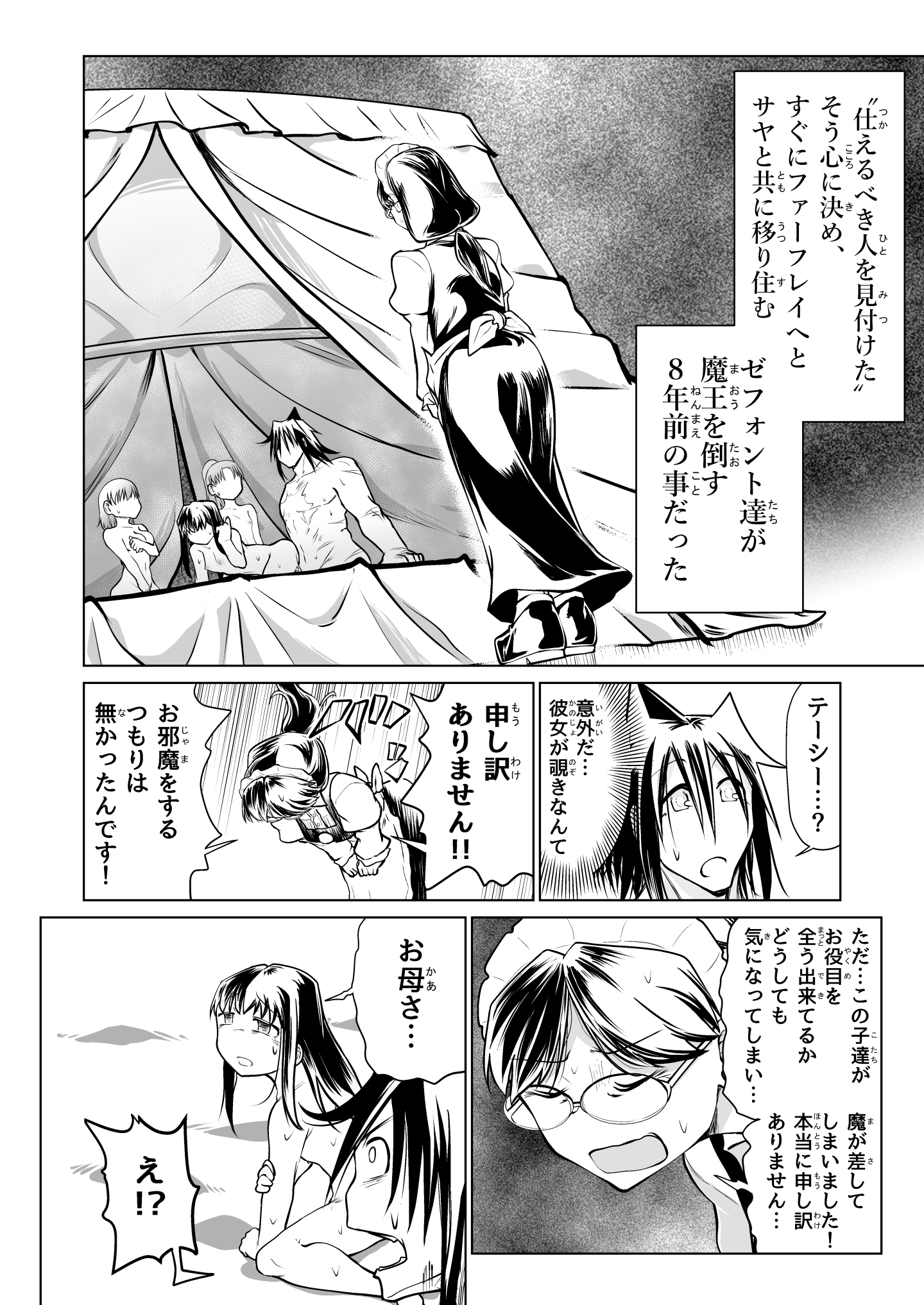 救世の勇者のヤリ部屋6 無料立ち読み23