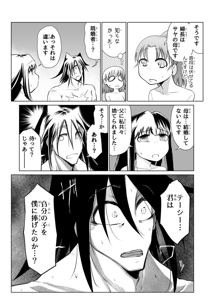 救世の勇者のヤリ部屋6 無料立ち読み24