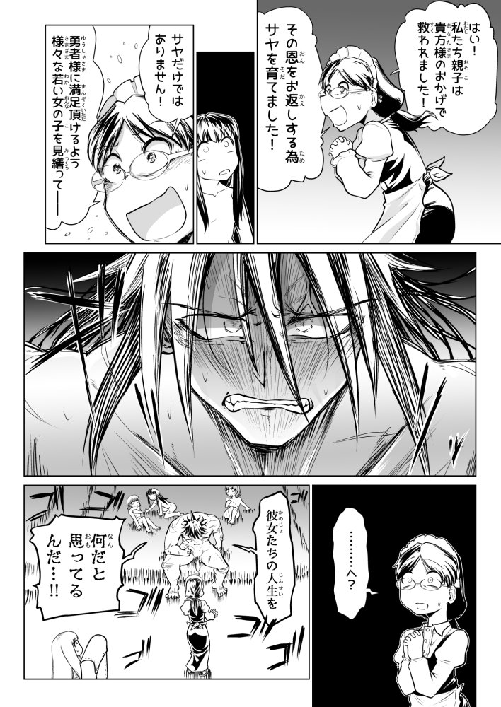 救世の勇者のヤリ部屋6 無料立ち読み25