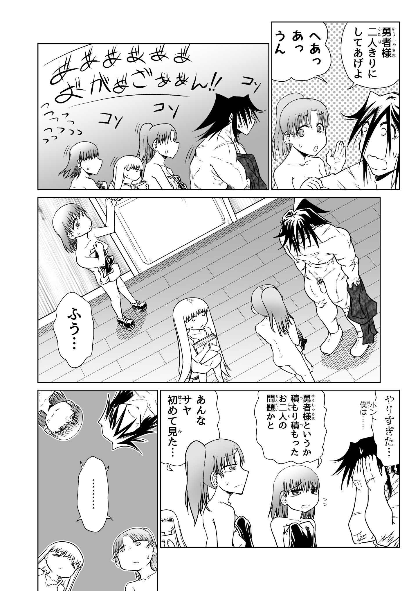 救世の勇者のヤリ部屋6 無料立ち読み36