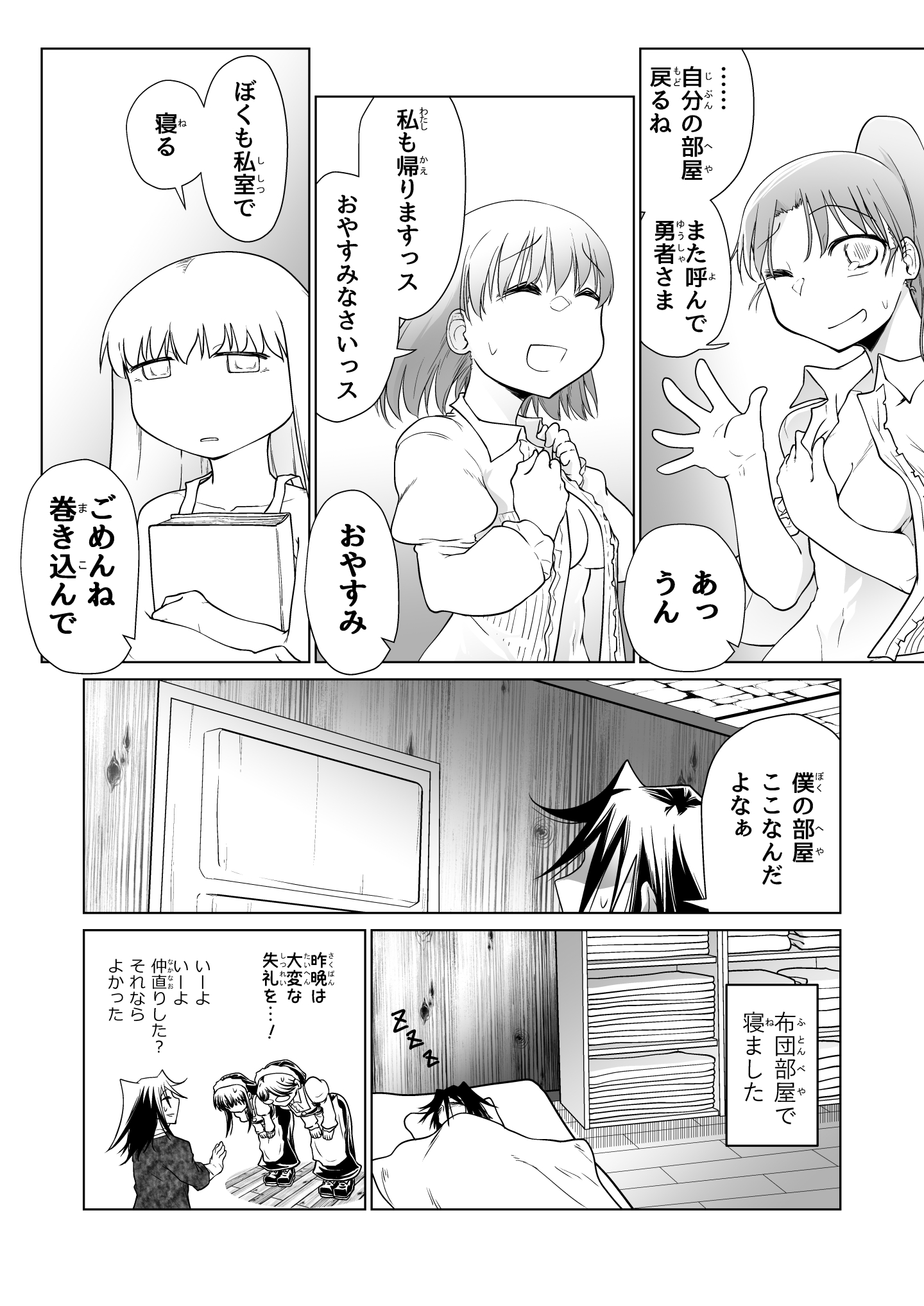 救世の勇者のヤリ部屋6 無料立ち読み37