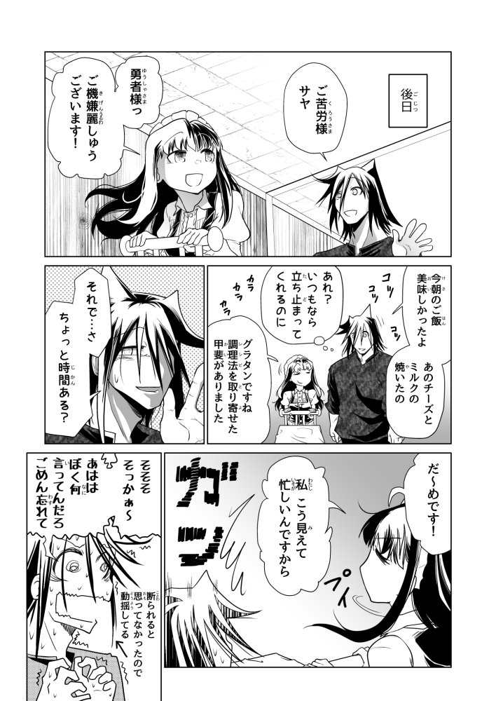 救世の勇者のヤリ部屋6 無料立ち読み38