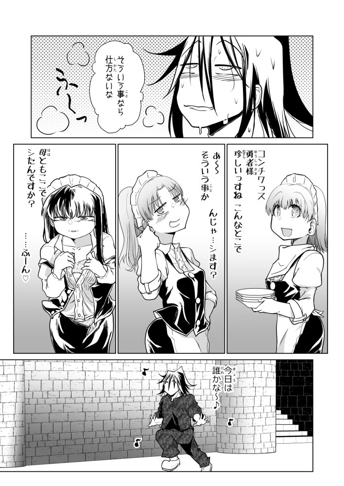 救世の勇者のヤリ部屋6 無料立ち読み44