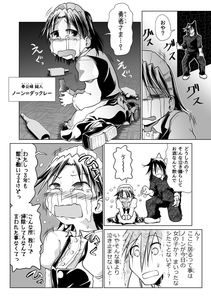 救世の勇者のヤリ部屋6 無料立ち読み45