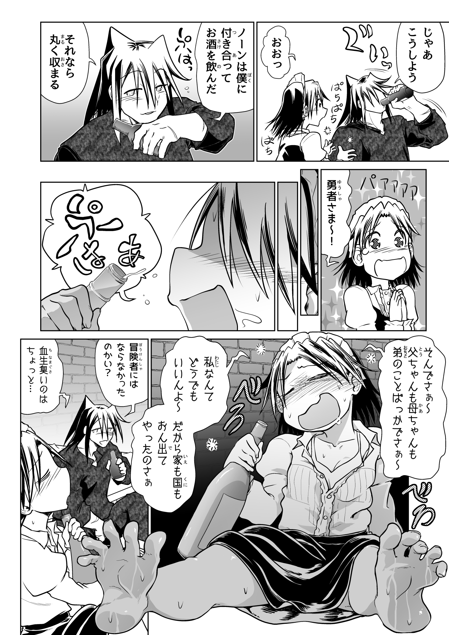 救世の勇者のヤリ部屋6 無料立ち読み47