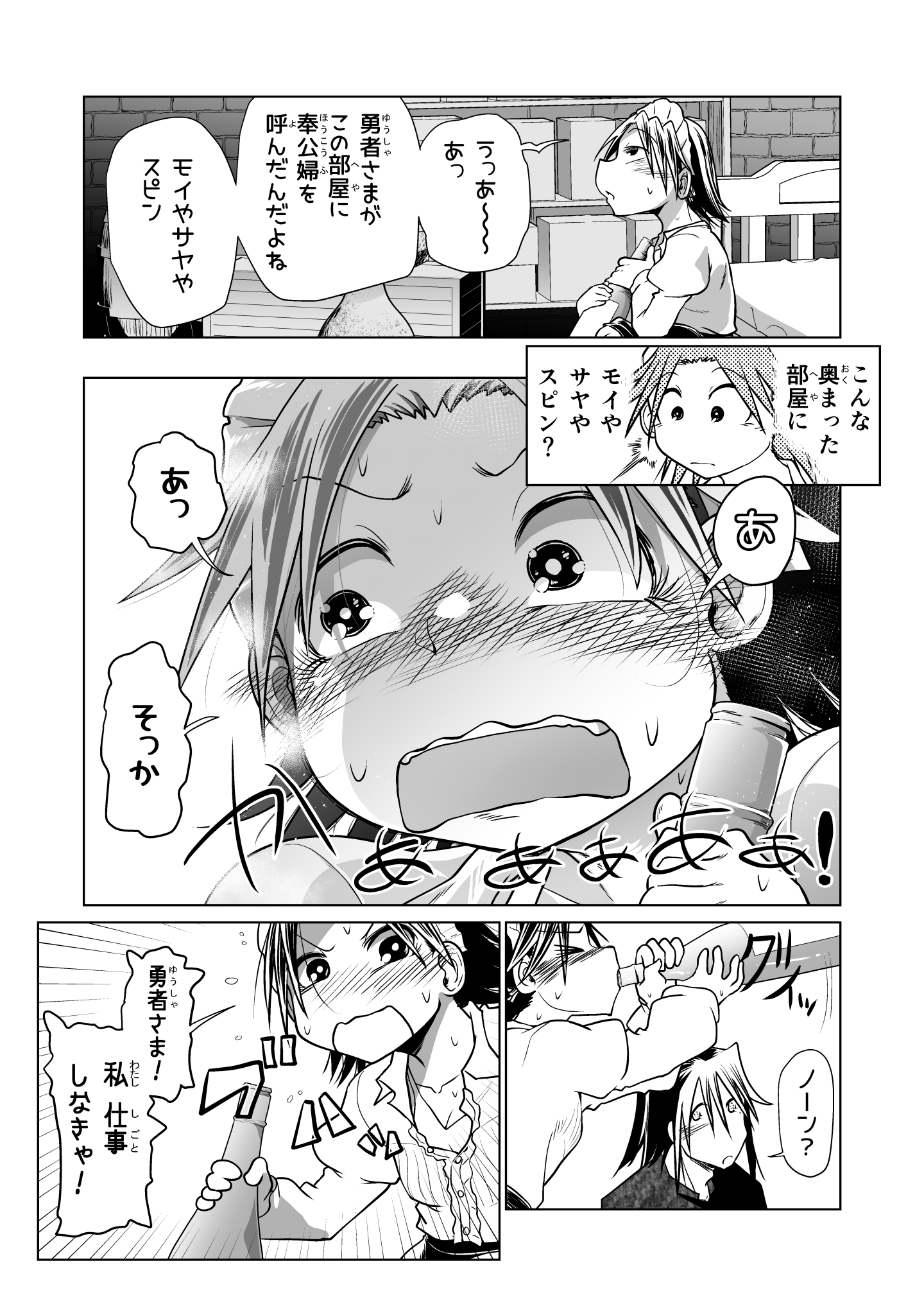 救世の勇者のヤリ部屋6 無料立ち読み49