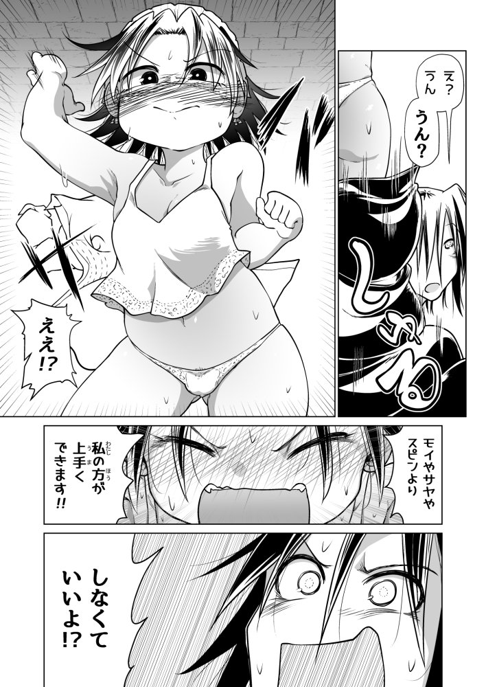 救世の勇者のヤリ部屋6 無料立ち読み50
