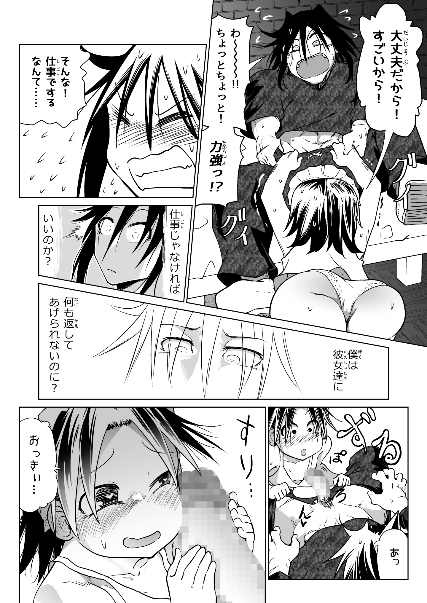 救世の勇者のヤリ部屋6 無料立ち読み51