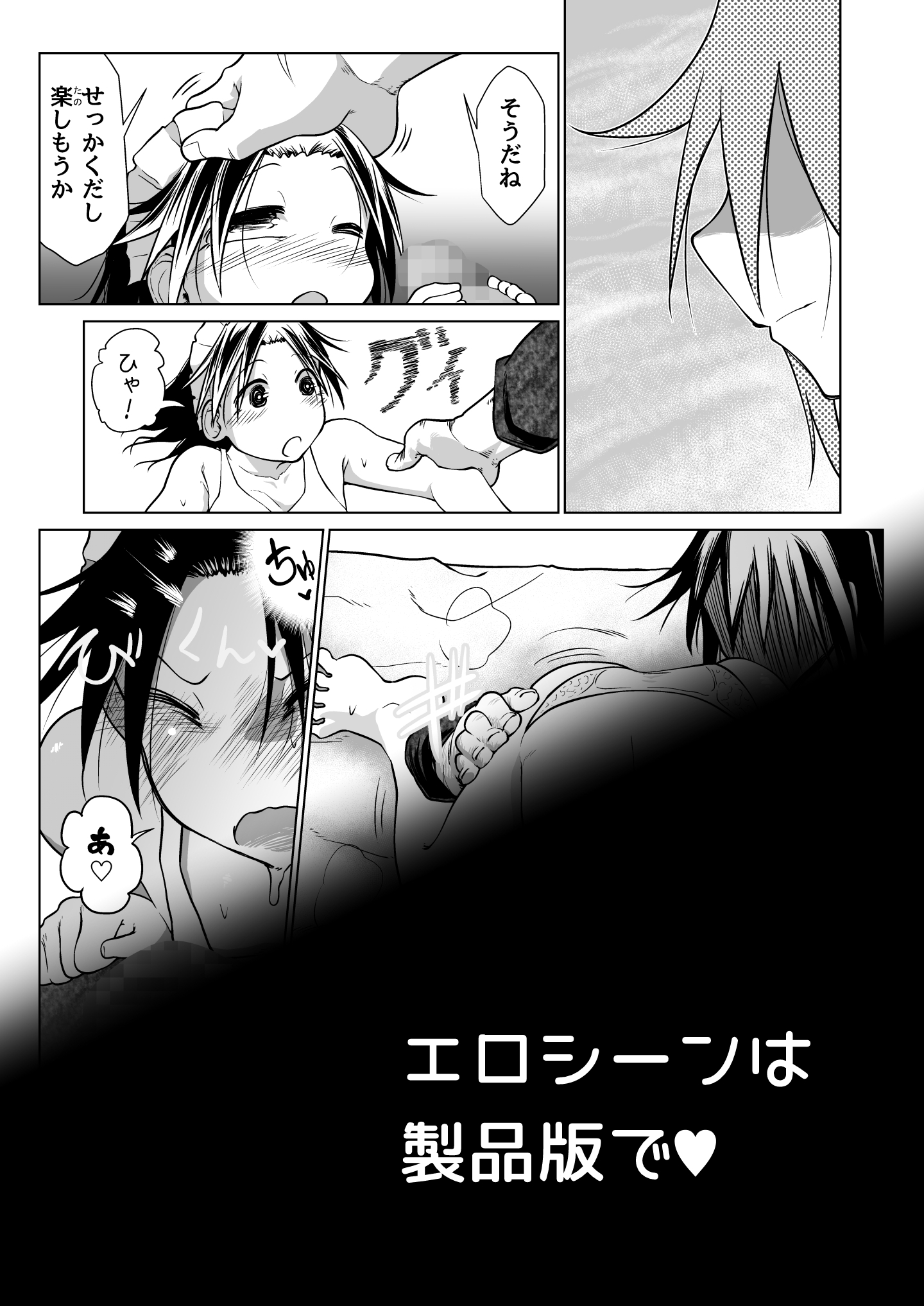 救世の勇者のヤリ部屋6 無料立ち読み52