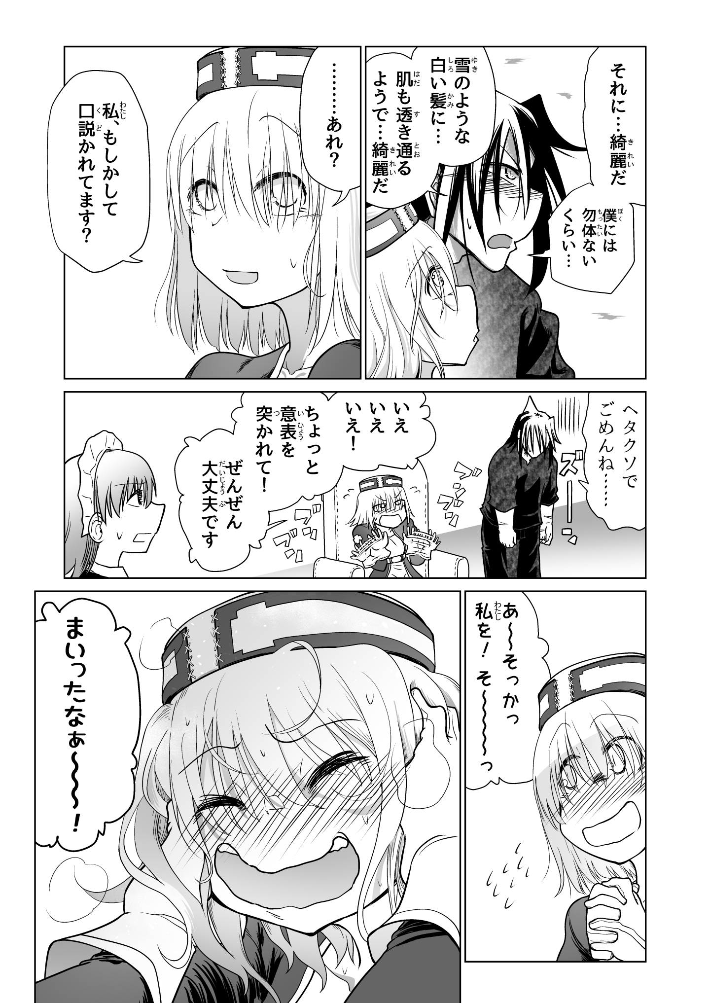 救世の勇者のヤリ部屋6 無料立ち読み55