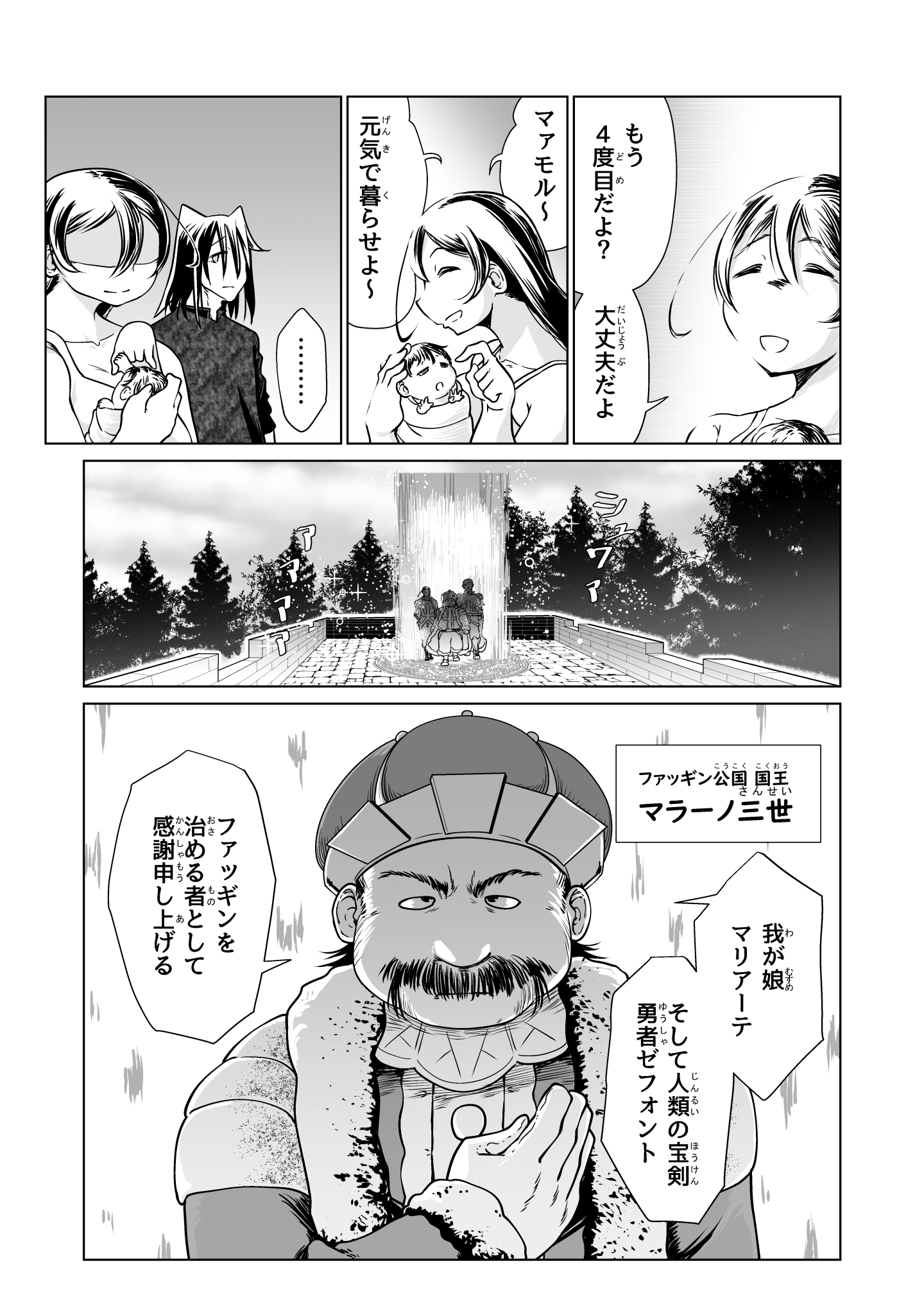 救世の勇者のヤリ部屋6 無料立ち読み61