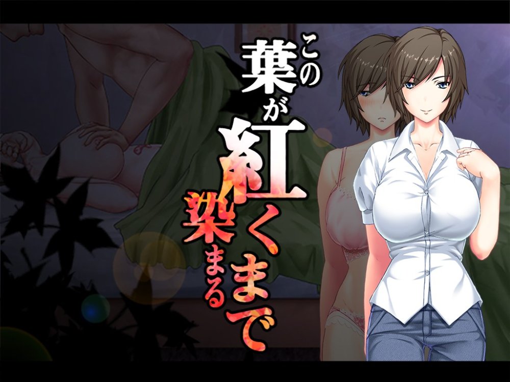 この葉が紅く染まるまで 無料立ち読み105