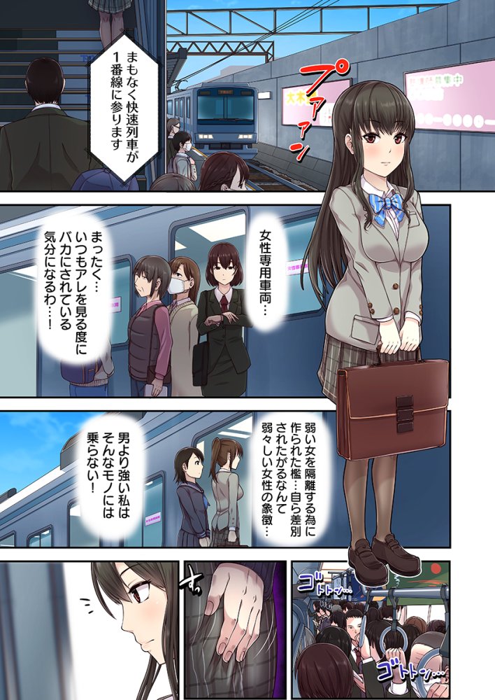 男嫌いの優等生が痴●に堕ちた日（フルカラー） 1 無料立ち読み1