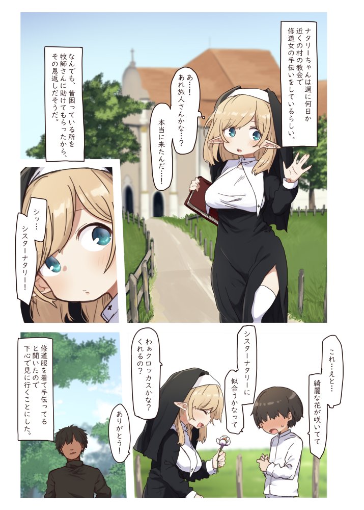 エルフの修道女。 無料立ち読み1