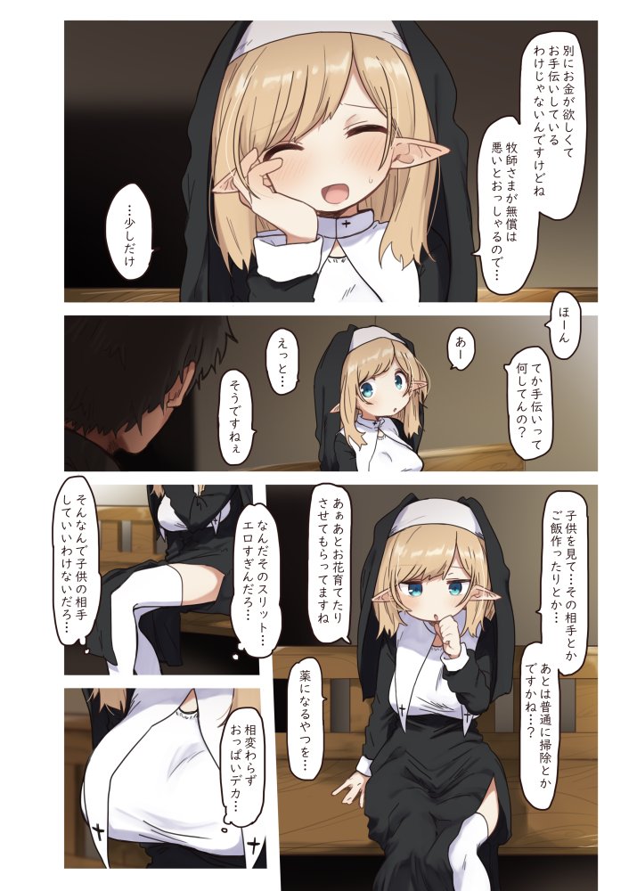 エルフの修道女。 無料立ち読み2