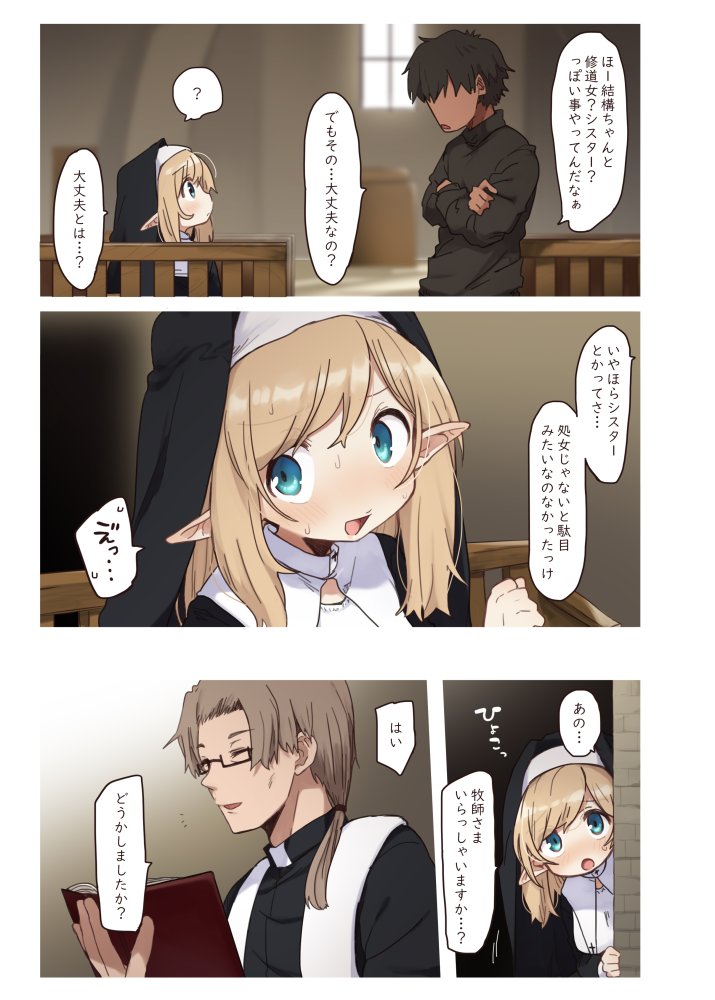 エルフの修道女。 無料立ち読み3