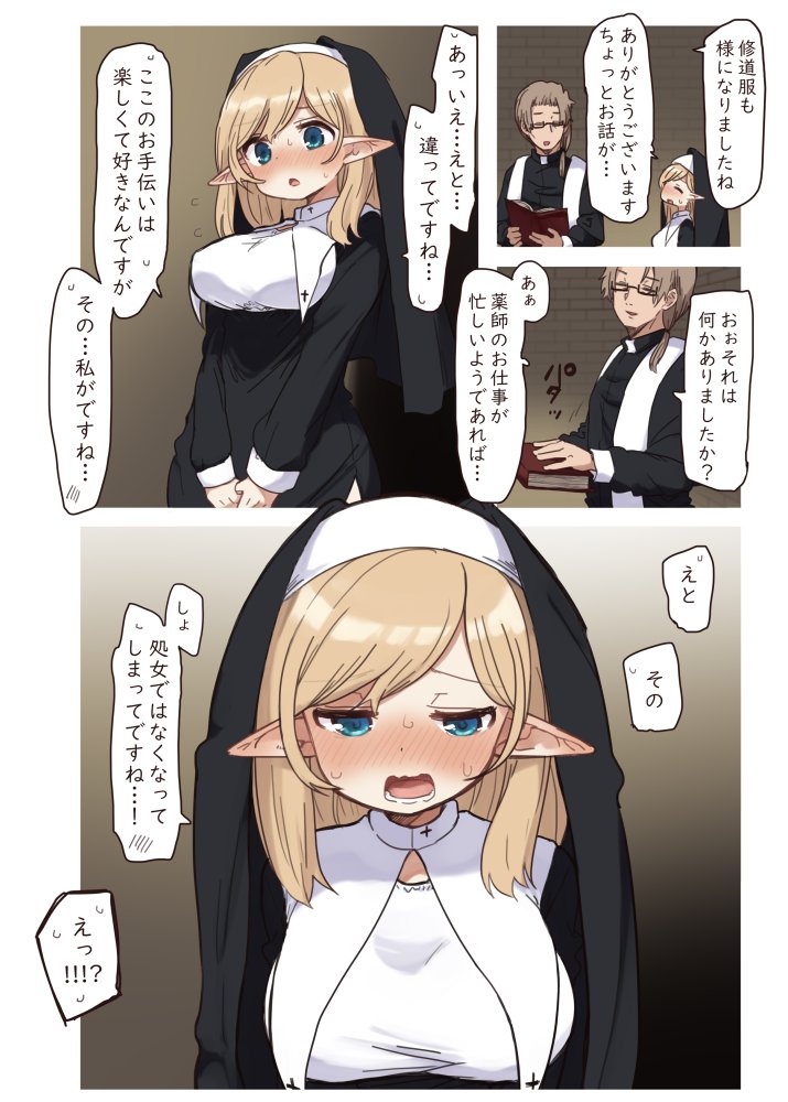 エルフの修道女。 無料立ち読み4