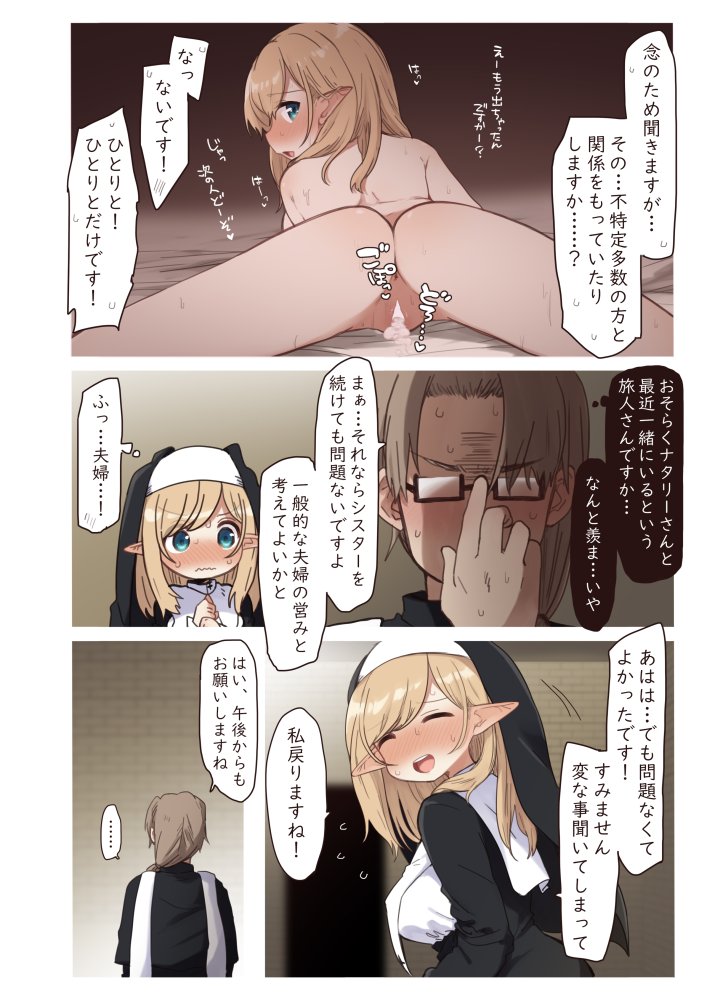 エルフの修道女。 無料立ち読み6