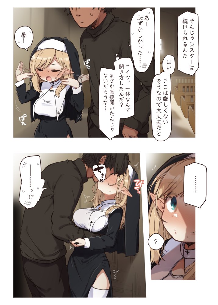エルフの修道女。 無料立ち読み7