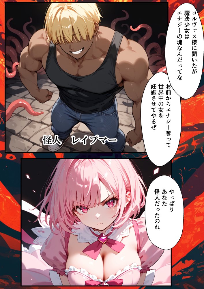 魔法少女のエナジーは残り0％ 無料立ち読み6