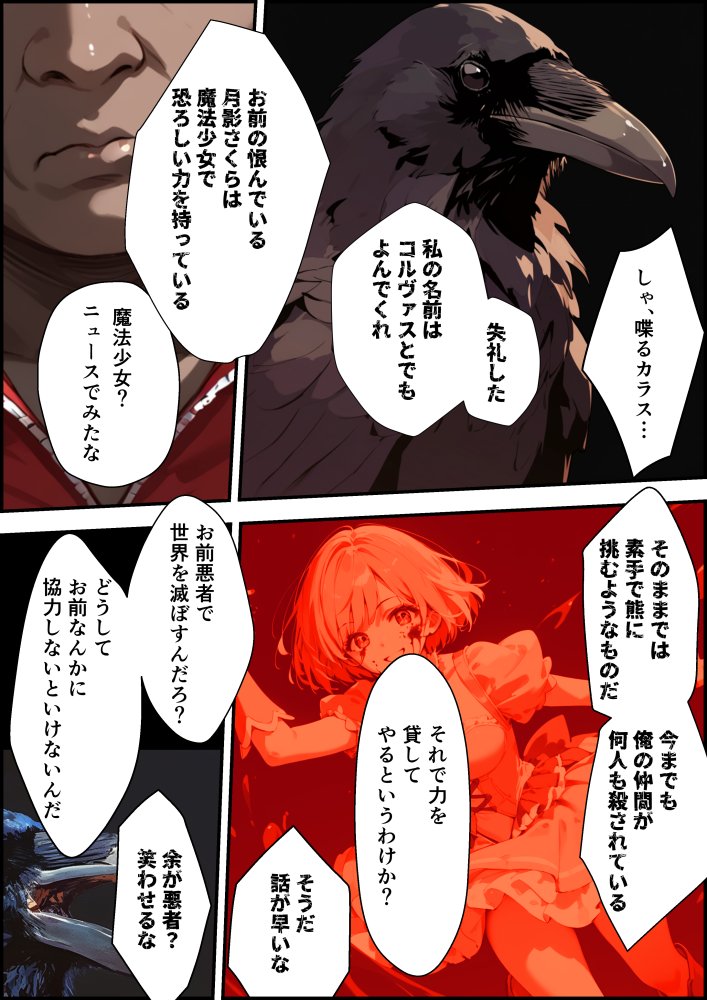 魔法少女のエナジーは残り0％ 無料立ち読み16
