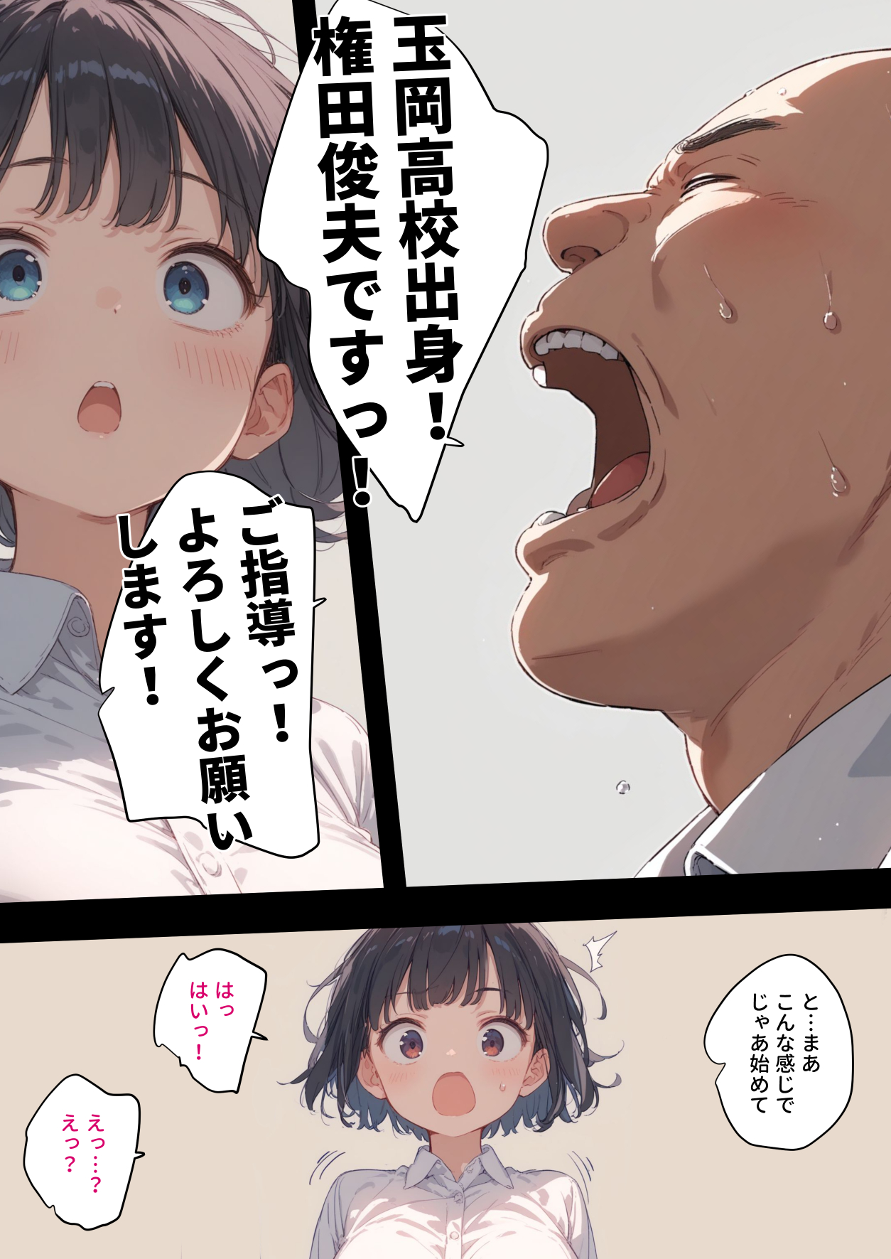 新入社員は性処理専用〜おじさんの言いなりになった低身長巨乳ちゃん〜 無料立ち読み3