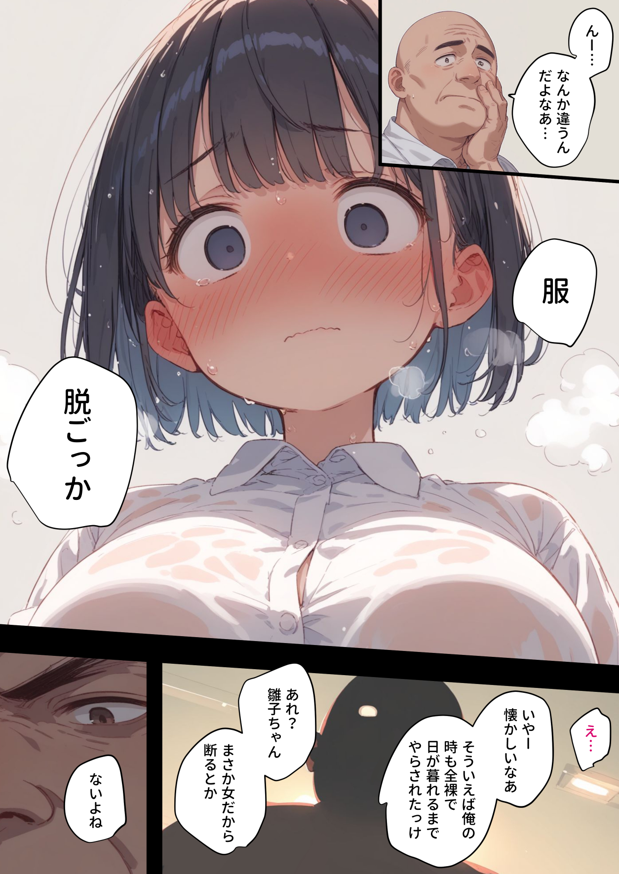 新入社員は性処理専用〜おじさんの言いなりになった低身長巨乳ちゃん〜 無料立ち読み6