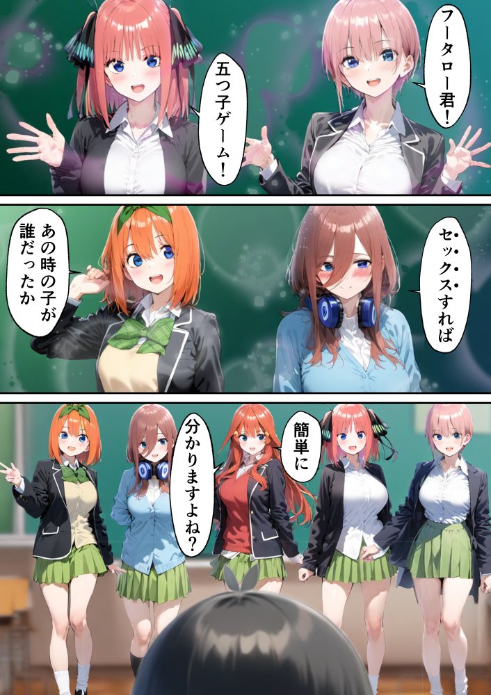 五つ子ゲーム！ 無料立ち読み1