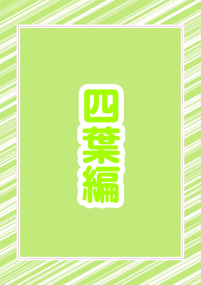 五つ子ゲーム！ 無料立ち読み6