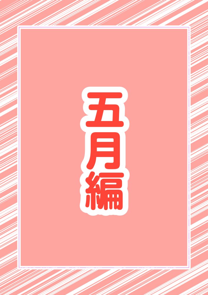 五つ子ゲーム！ 無料立ち読み9