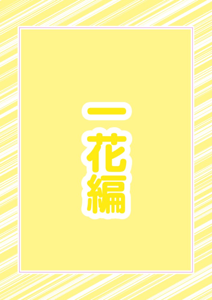 五つ子ゲーム！ 無料立ち読み17