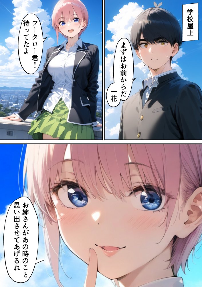 五つ子ゲーム！ 無料立ち読み18
