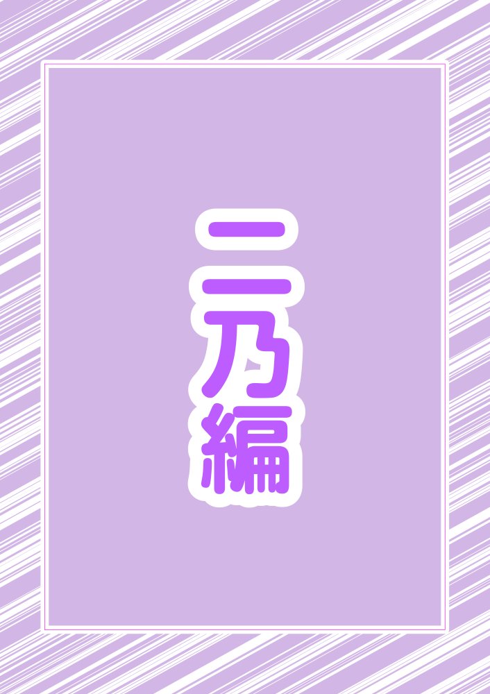 五つ子ゲーム！ 無料立ち読み20