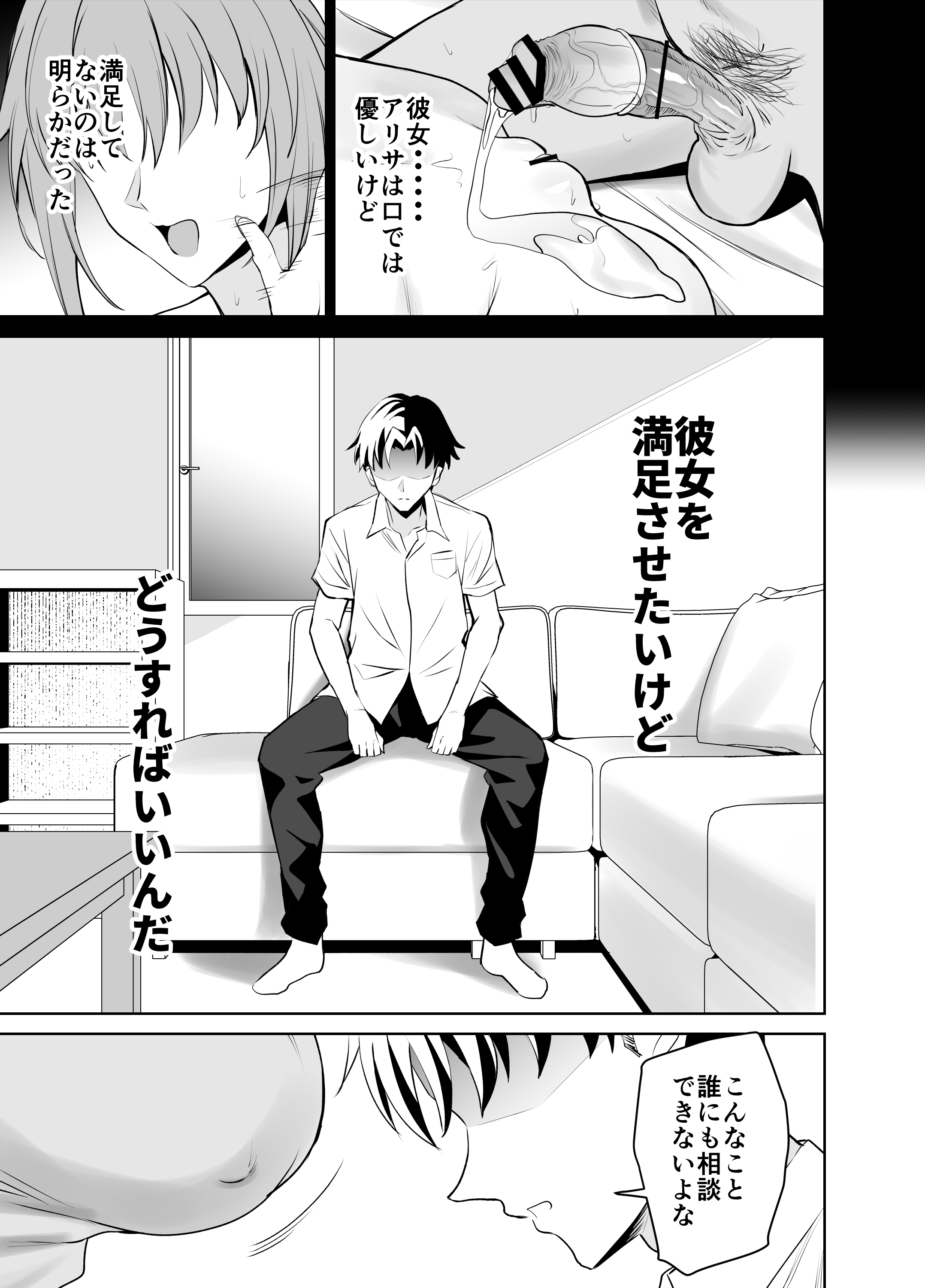彼女のママとのセフレ契約 無料立ち読み3