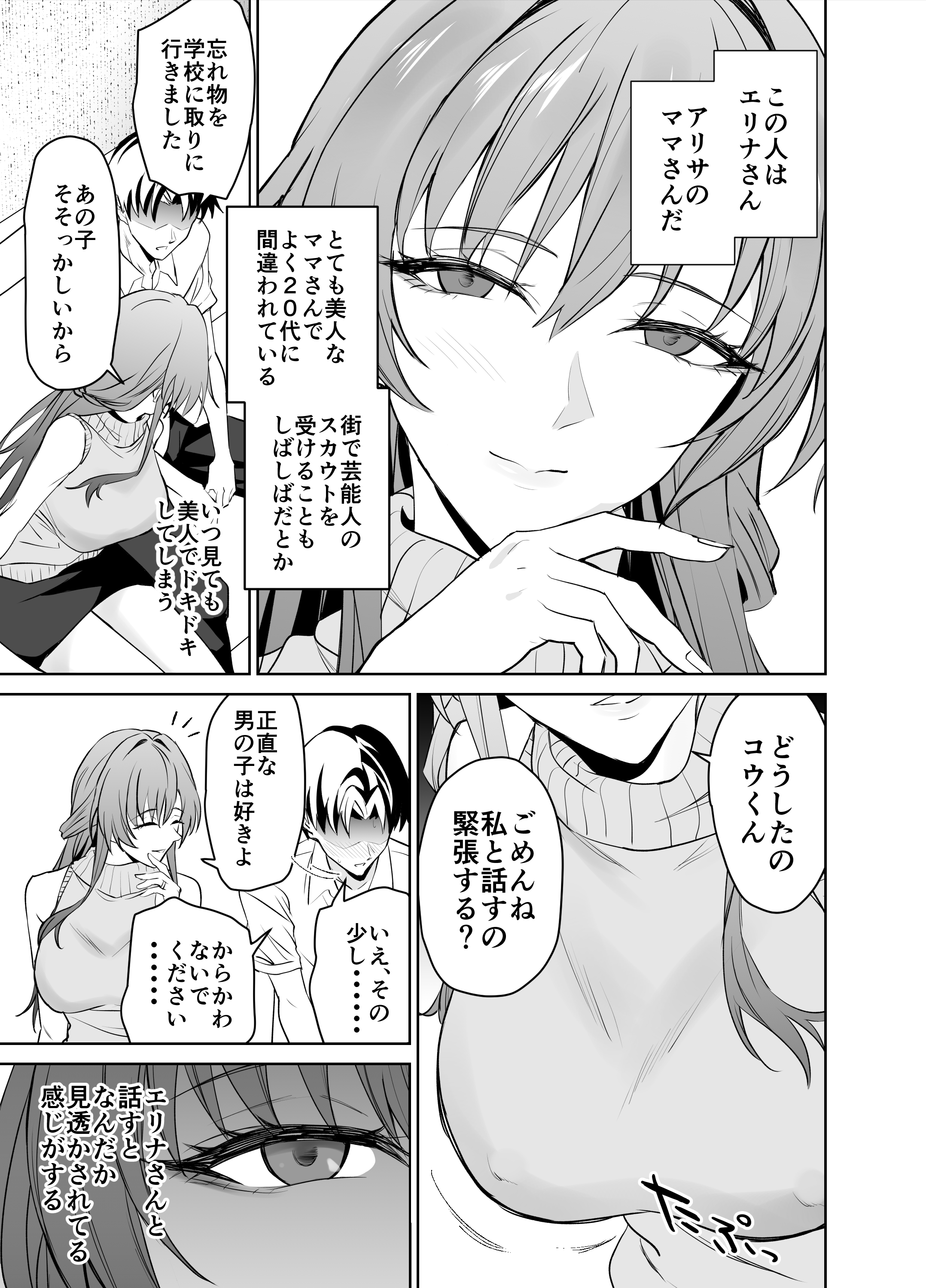 彼女のママとのセフレ契約 無料立ち読み5